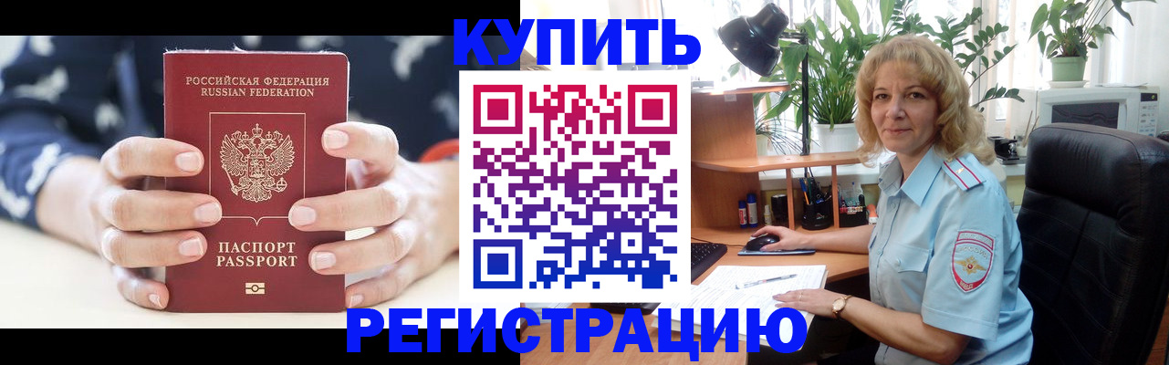 купить прописку в Галиче